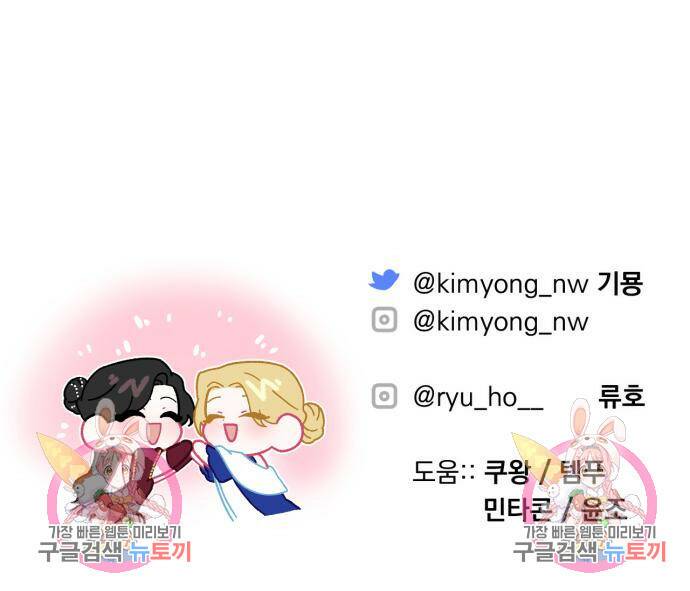 버려진 나의 최애를 위하여 33화 145