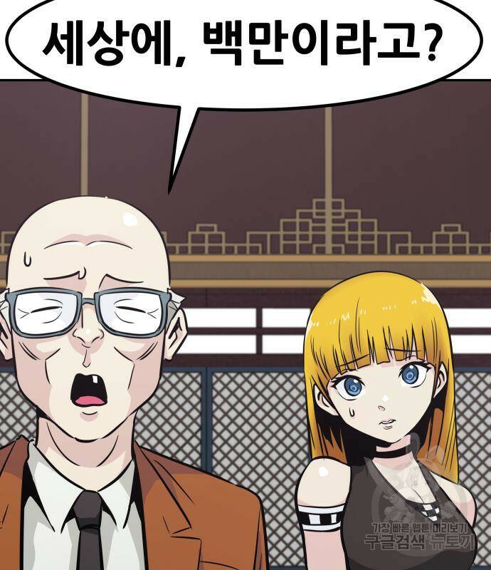 만능잡캐 65화 6