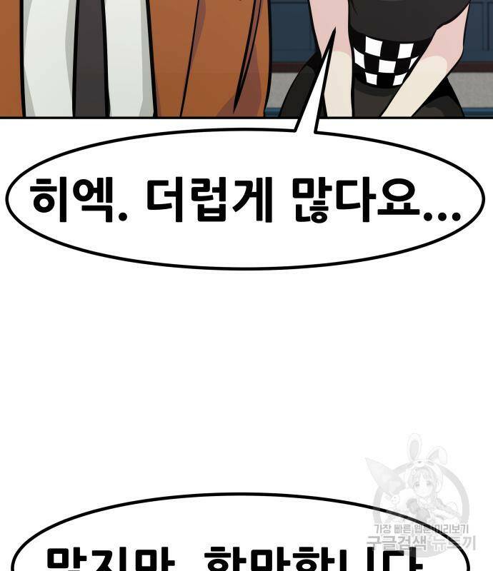 만능잡캐 65화 7