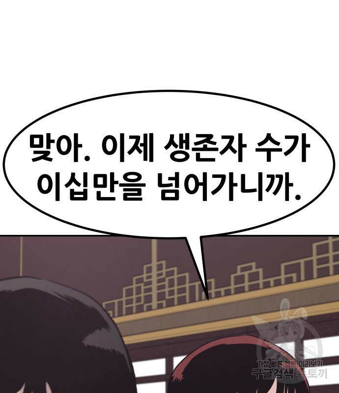 만능잡캐 65화 10
