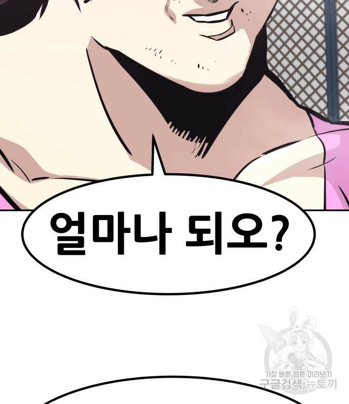 만능잡캐 65화 14