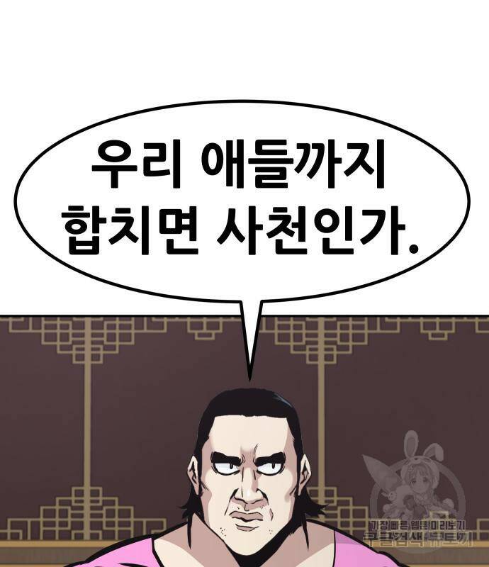 만능잡캐 65화 17