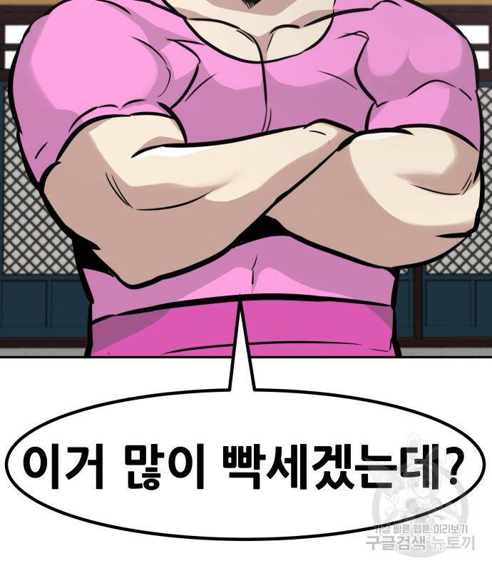 만능잡캐 65화 18