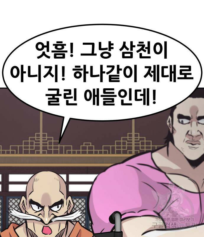 만능잡캐 65화 19