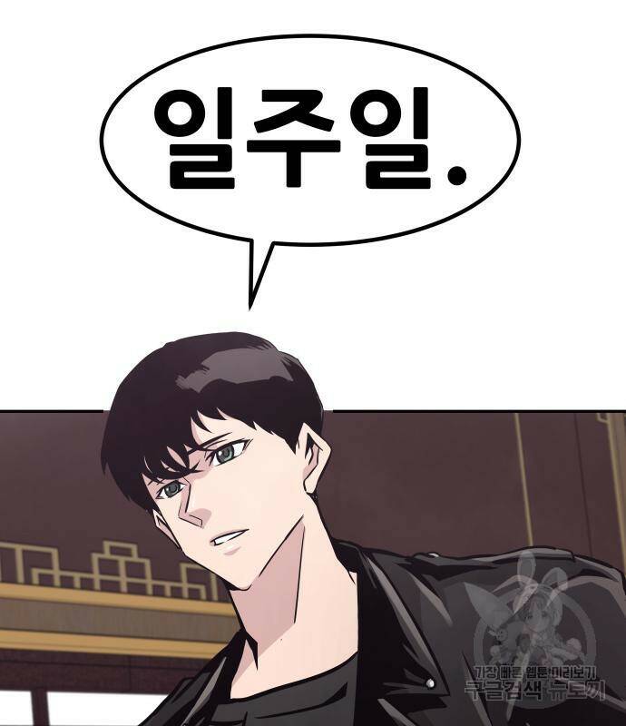 만능잡캐 65화 23