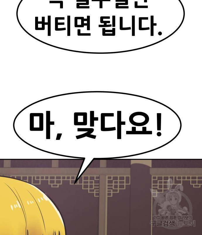 만능잡캐 65화 25