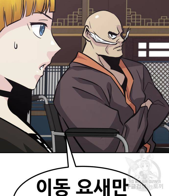만능잡캐 65화 26