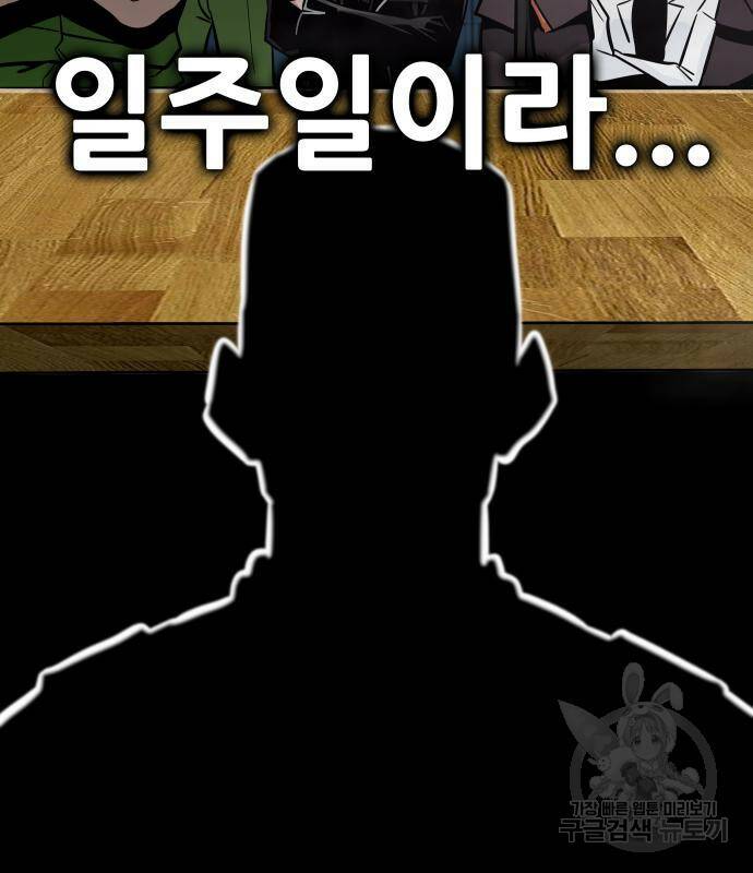 만능잡캐 65화 28