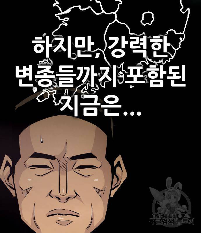 만능잡캐 65화 30