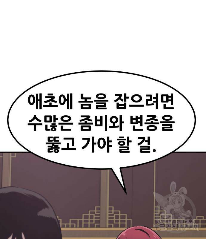 만능잡캐 65화 37