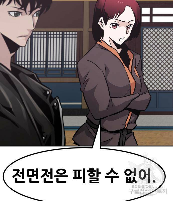 만능잡캐 65화 38