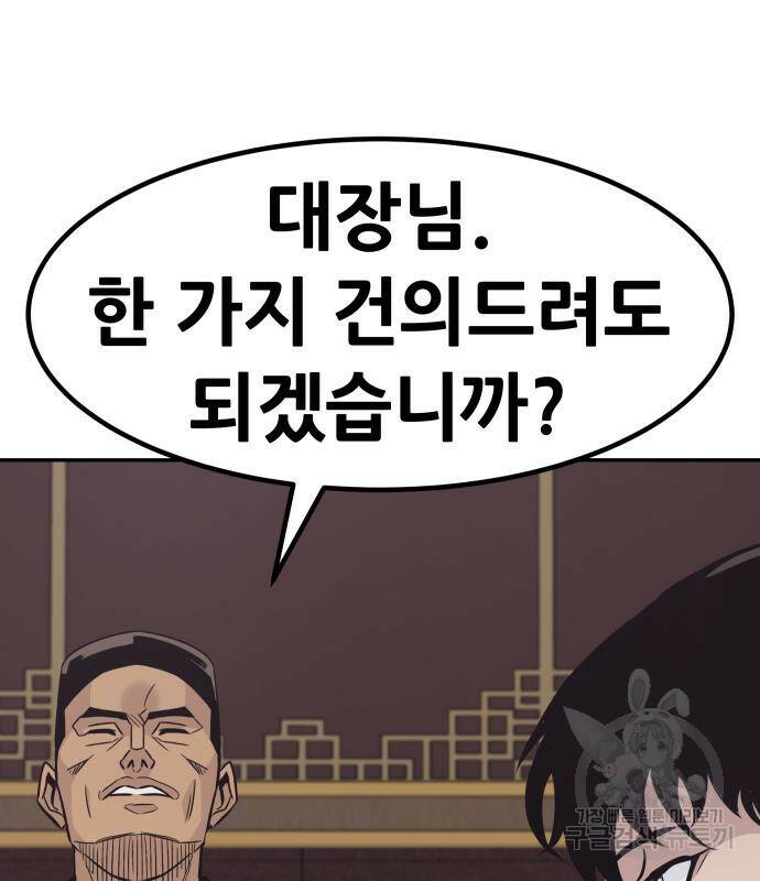 만능잡캐 65화 41