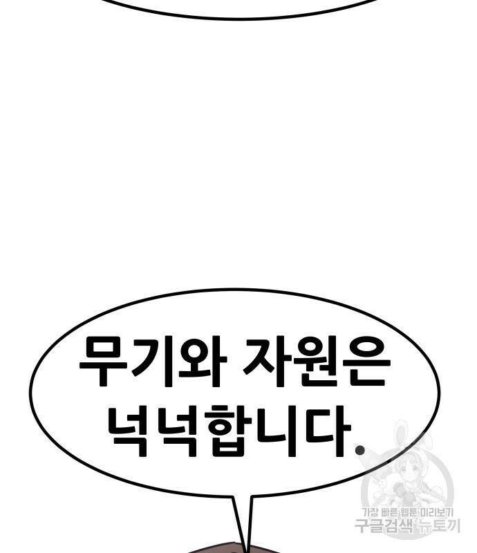 만능잡캐 65화 43