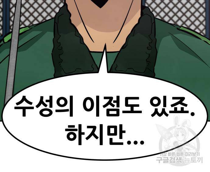 만능잡캐 65화 45