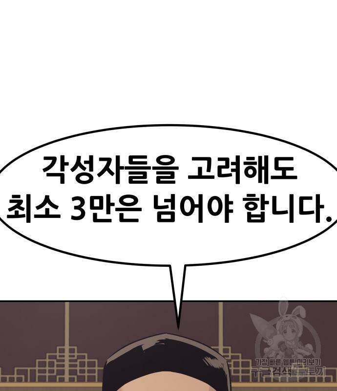 만능잡캐 65화 50