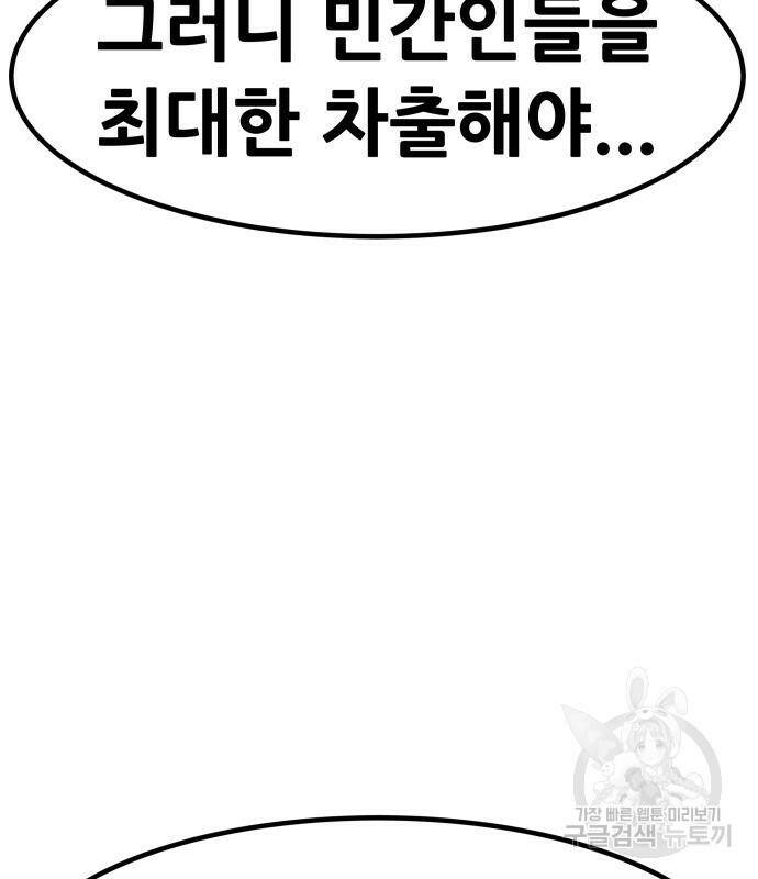 만능잡캐 65화 52