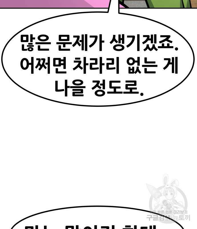 만능잡캐 65화 61