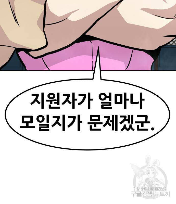만능잡캐 65화 63