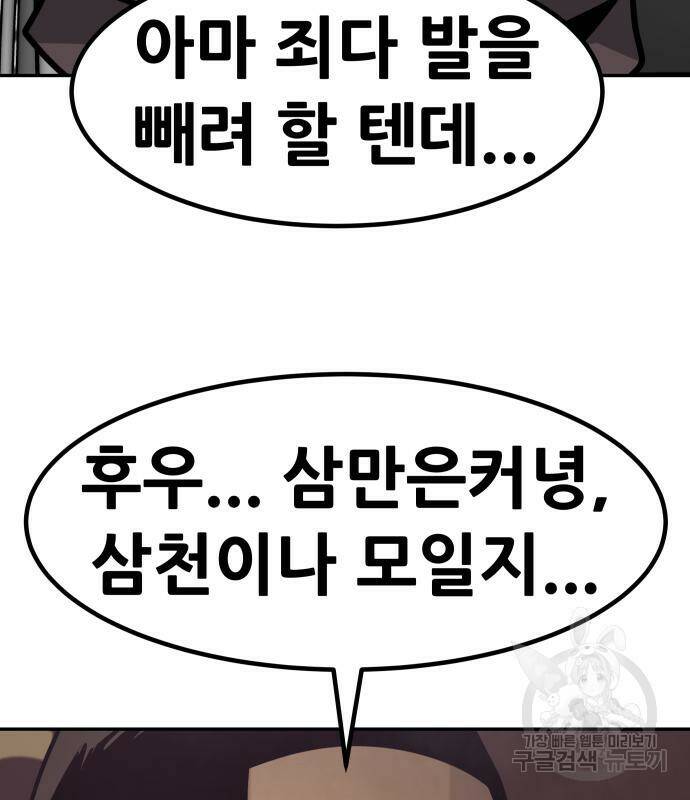 만능잡캐 65화 66