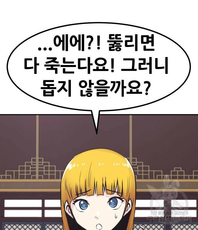 만능잡캐 65화 69