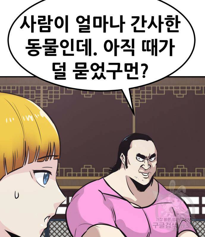만능잡캐 65화 71