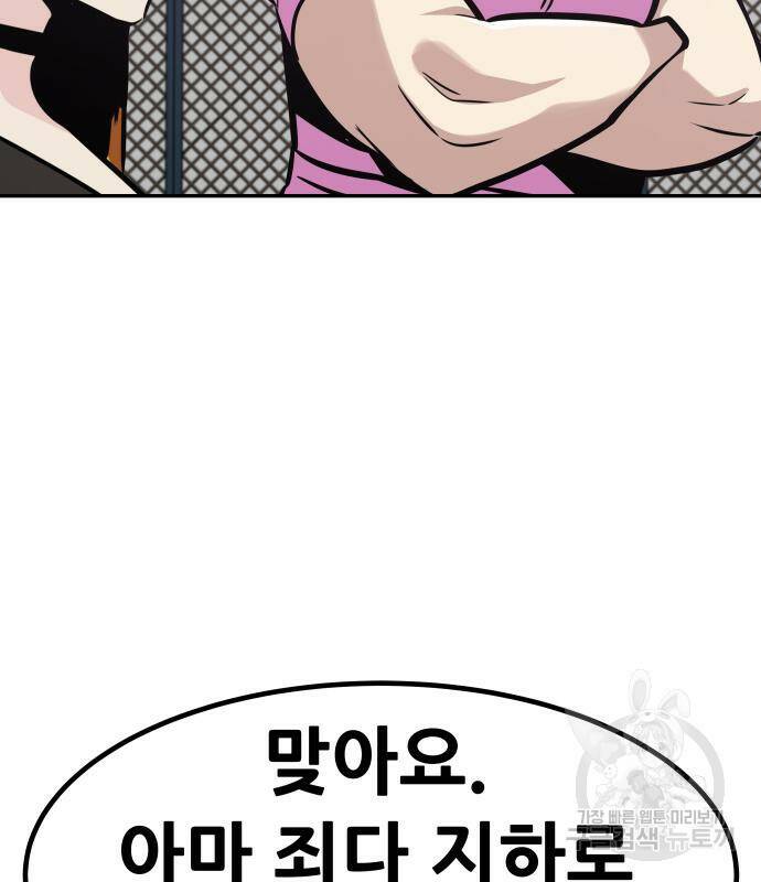 만능잡캐 65화 72