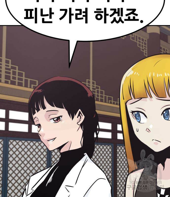 만능잡캐 65화 73