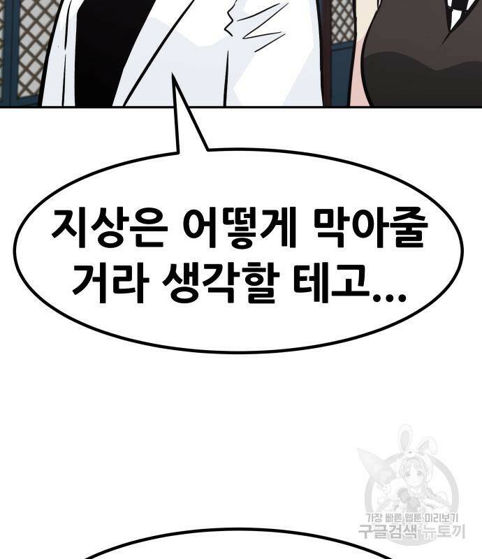 만능잡캐 65화 74