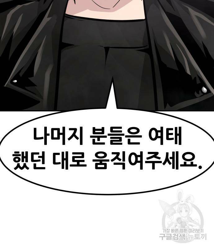 만능잡캐 65화 76