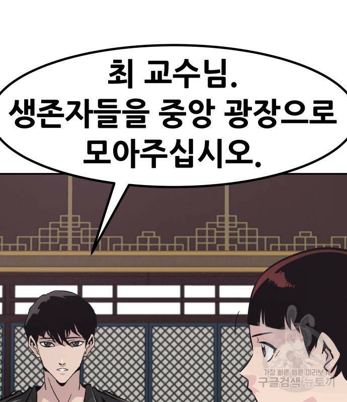만능잡캐 65화 77