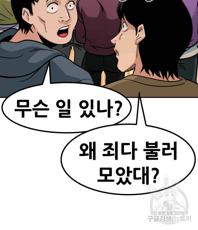 만능잡캐 65화 84