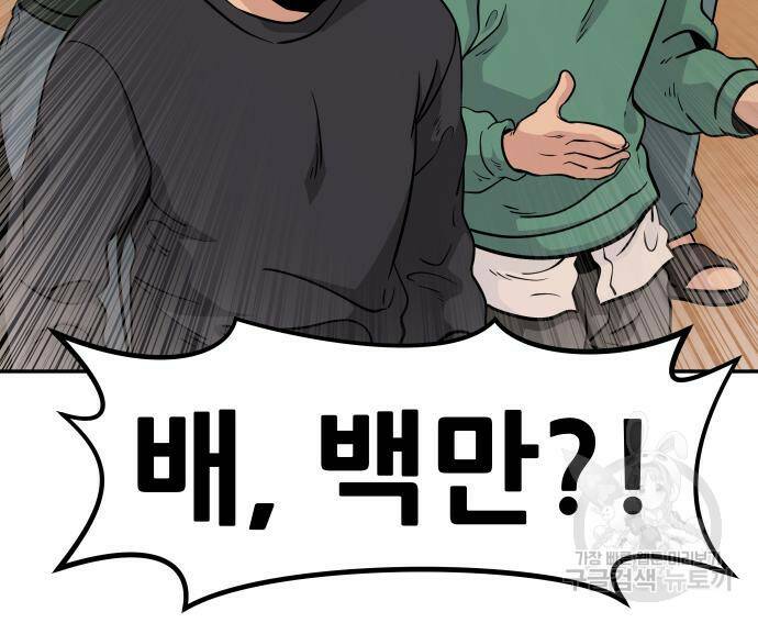만능잡캐 65화 89