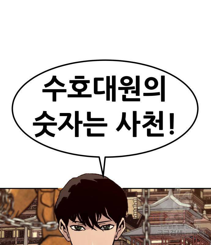 만능잡캐 65화 90