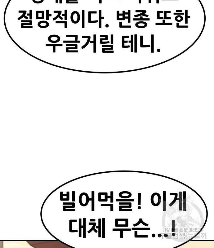 만능잡캐 65화 92