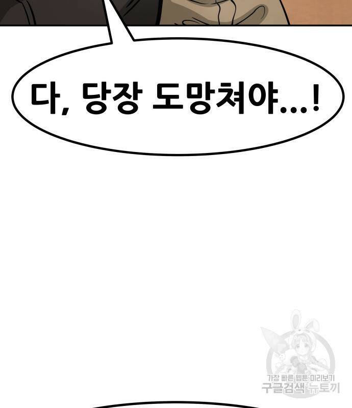 만능잡캐 65화 94