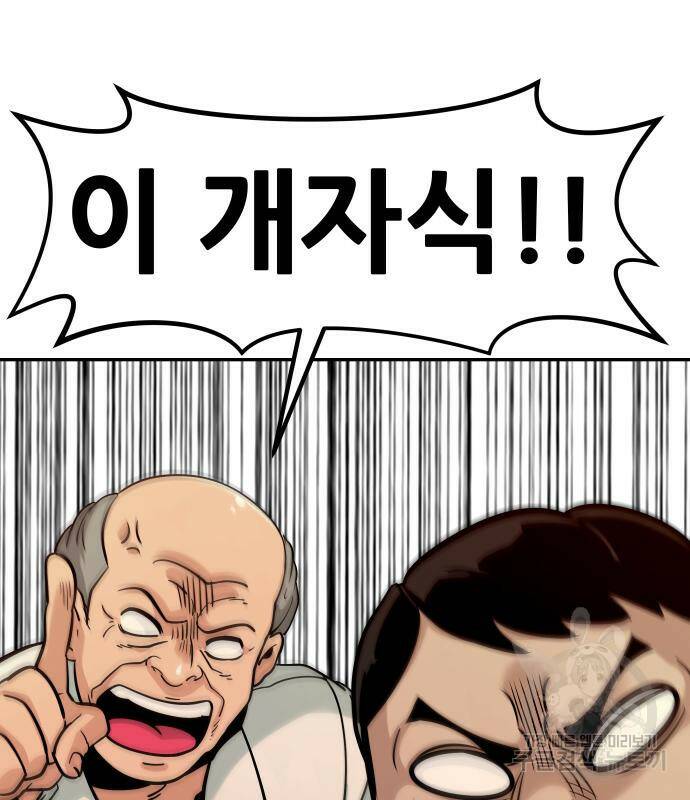 만능잡캐 65화 102
