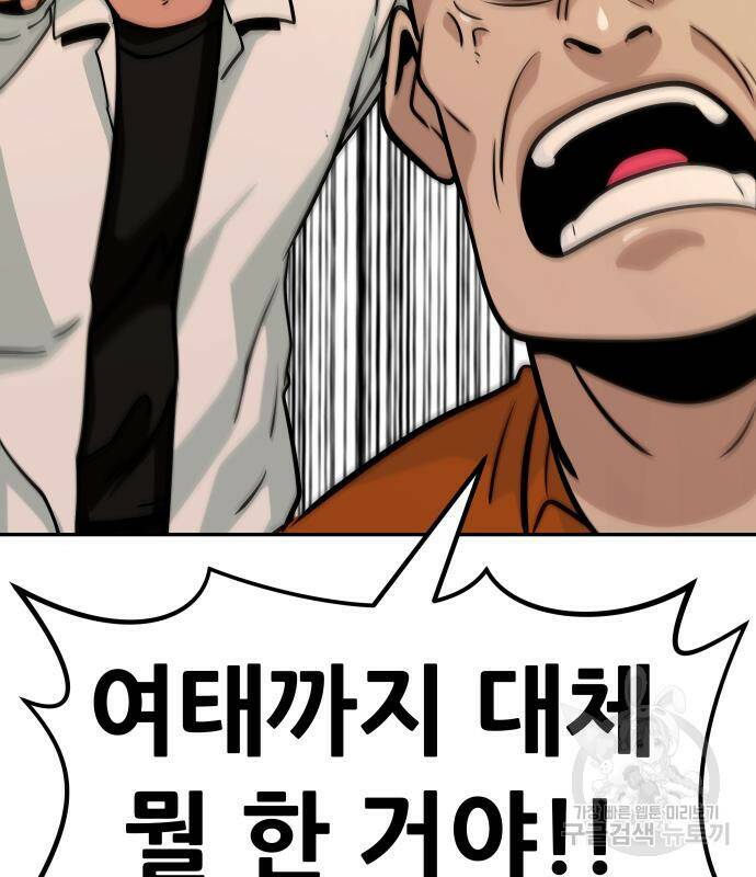 만능잡캐 65화 103