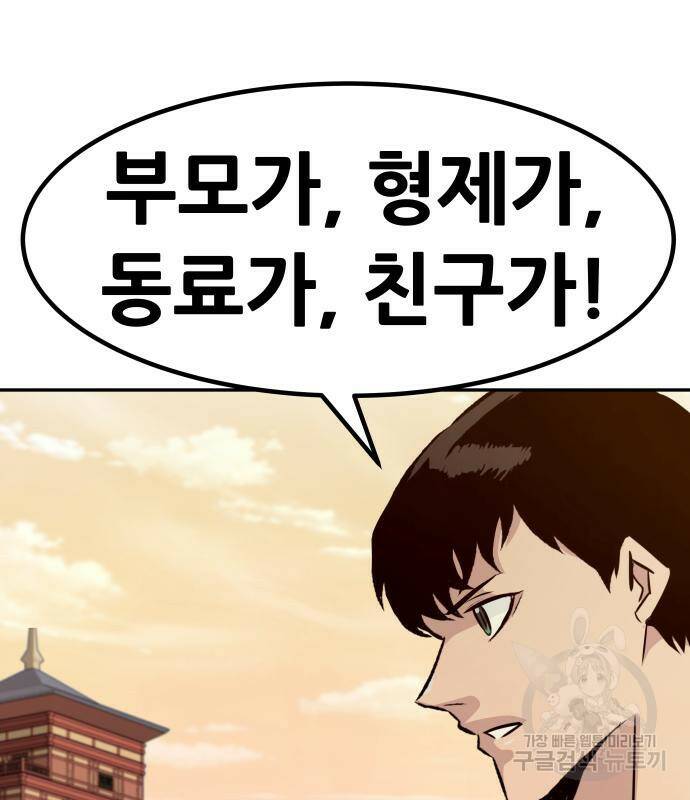 만능잡캐 65화 113