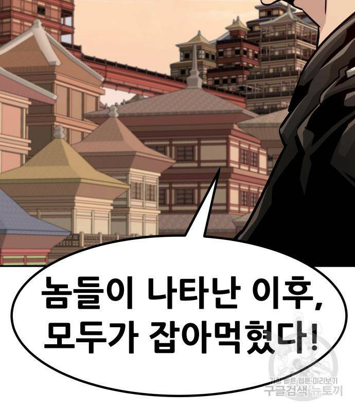만능잡캐 65화 114