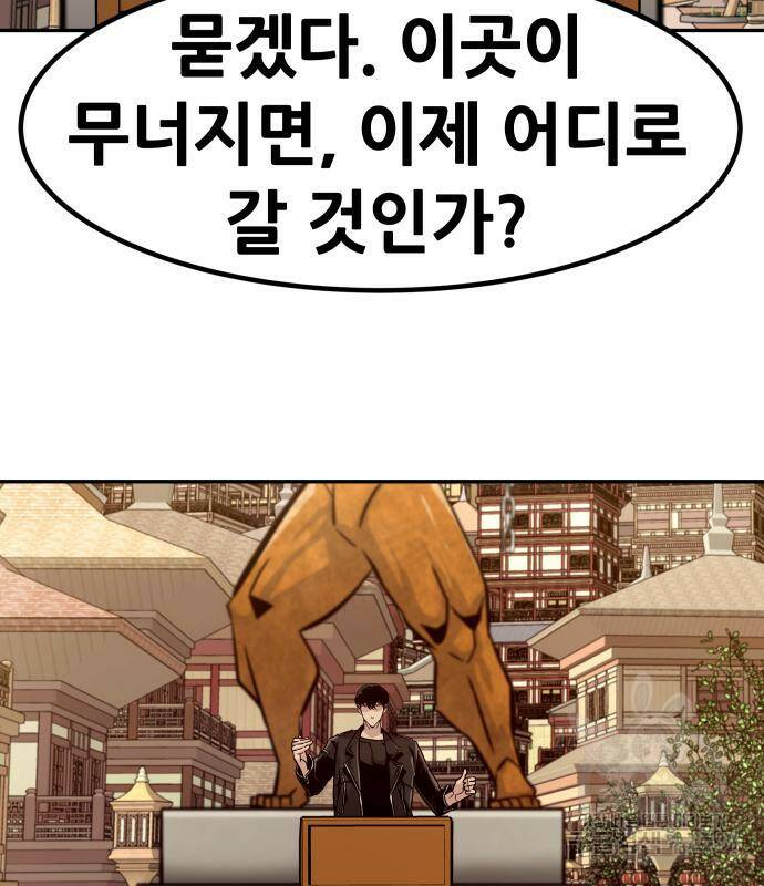 만능잡캐 65화 119
