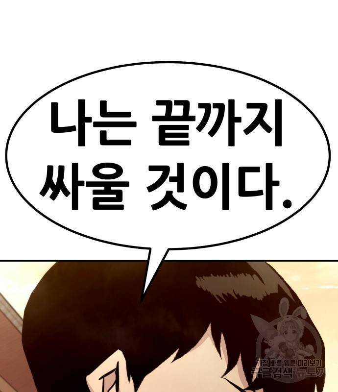 만능잡캐 65화 126