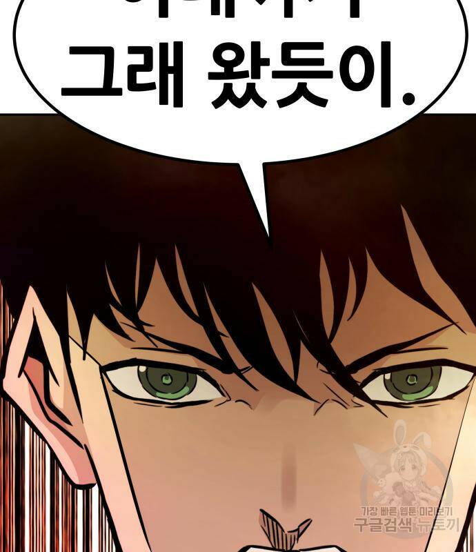 만능잡캐 65화 131