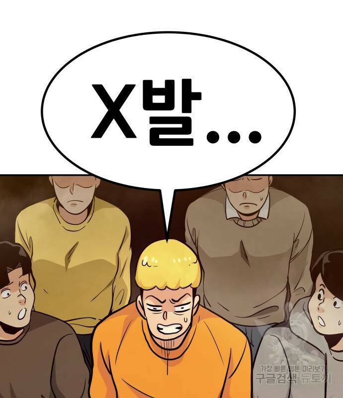 만능잡캐 65화 135
