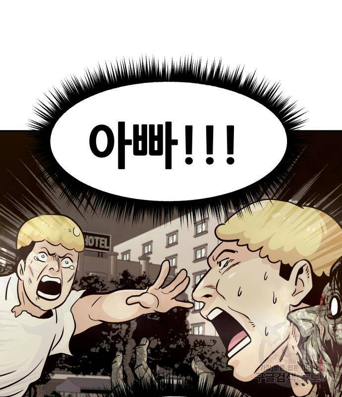 만능잡캐 65화 137