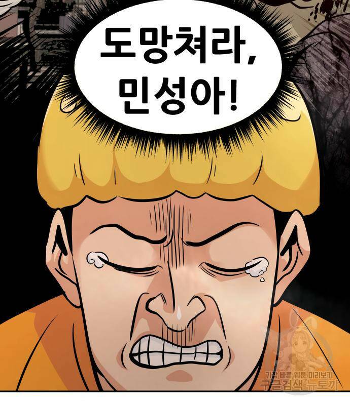 만능잡캐 65화 138