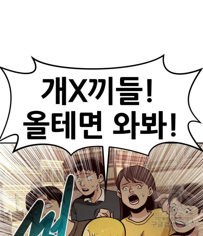만능잡캐 65화 141