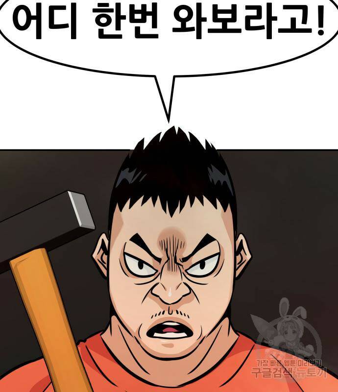 만능잡캐 65화 149