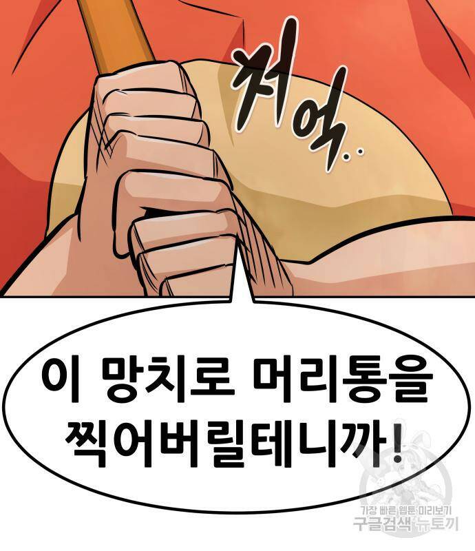 만능잡캐 65화 150