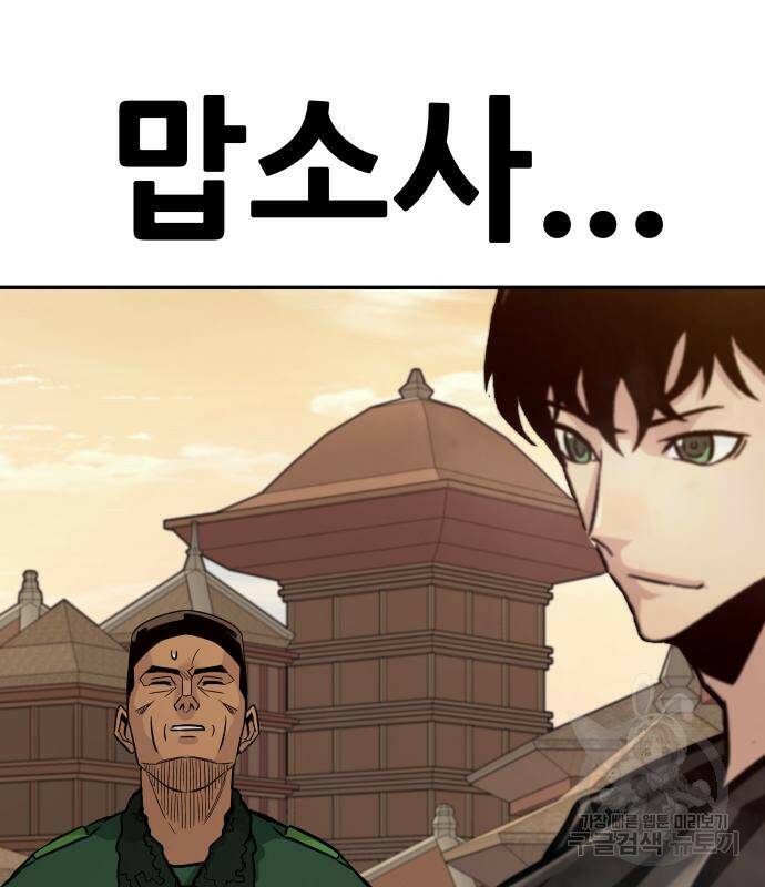 만능잡캐 65화 157