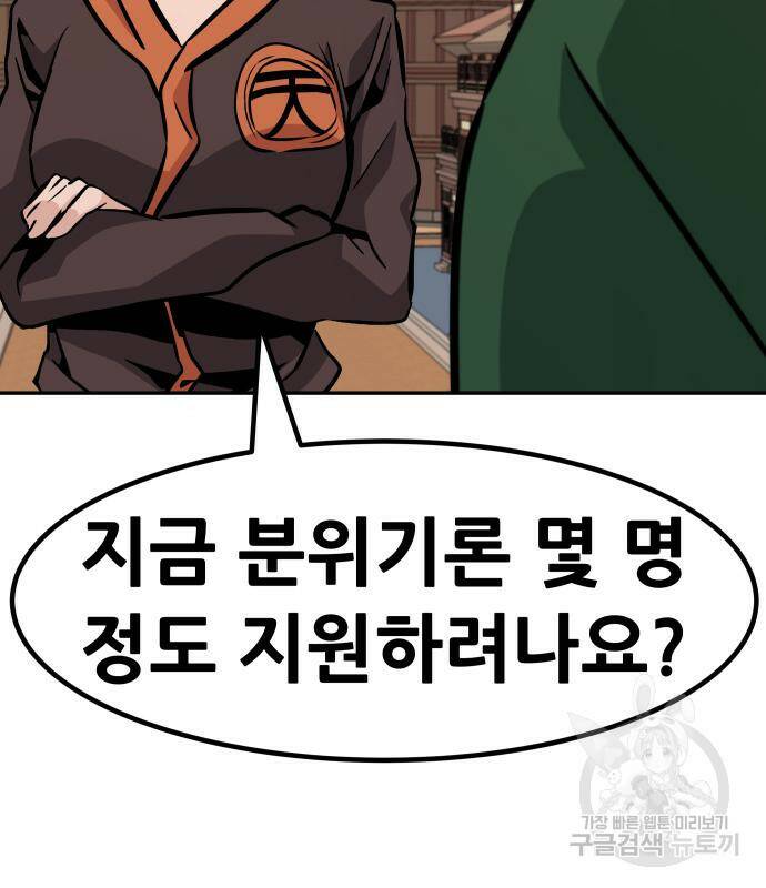 만능잡캐 65화 162